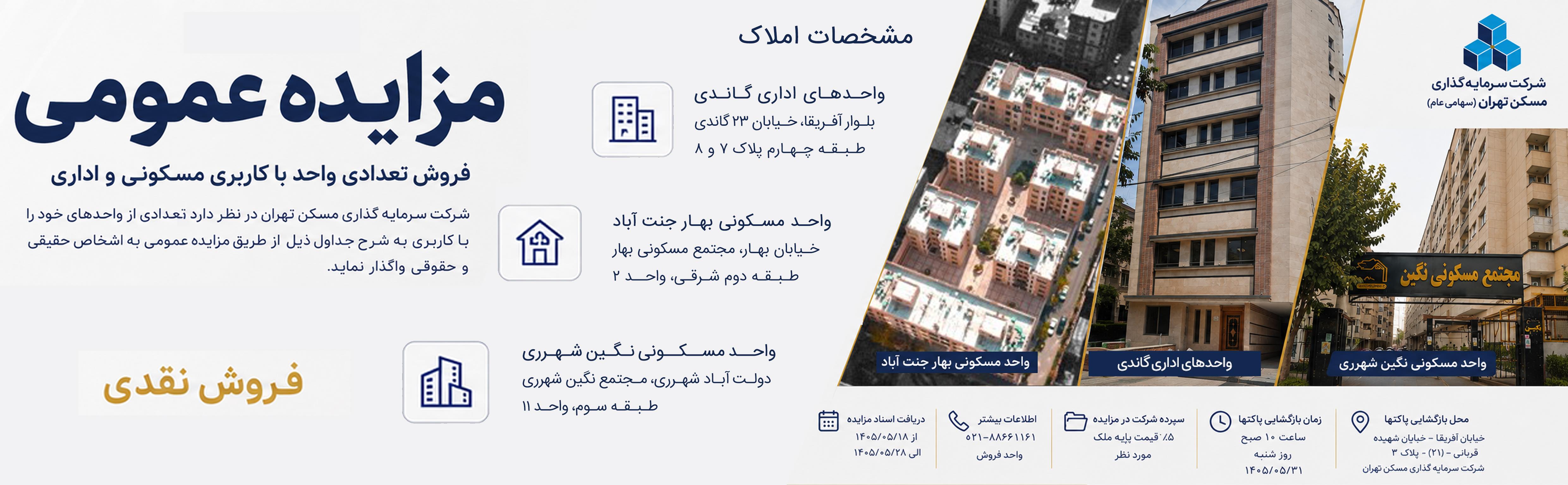 هدر مزایده